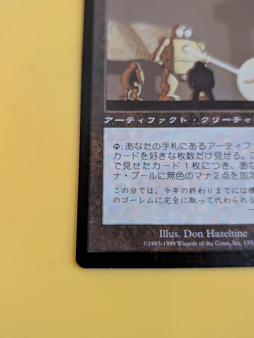 MTG　ウルザズ・ディスティニー　金属細工師　日本語