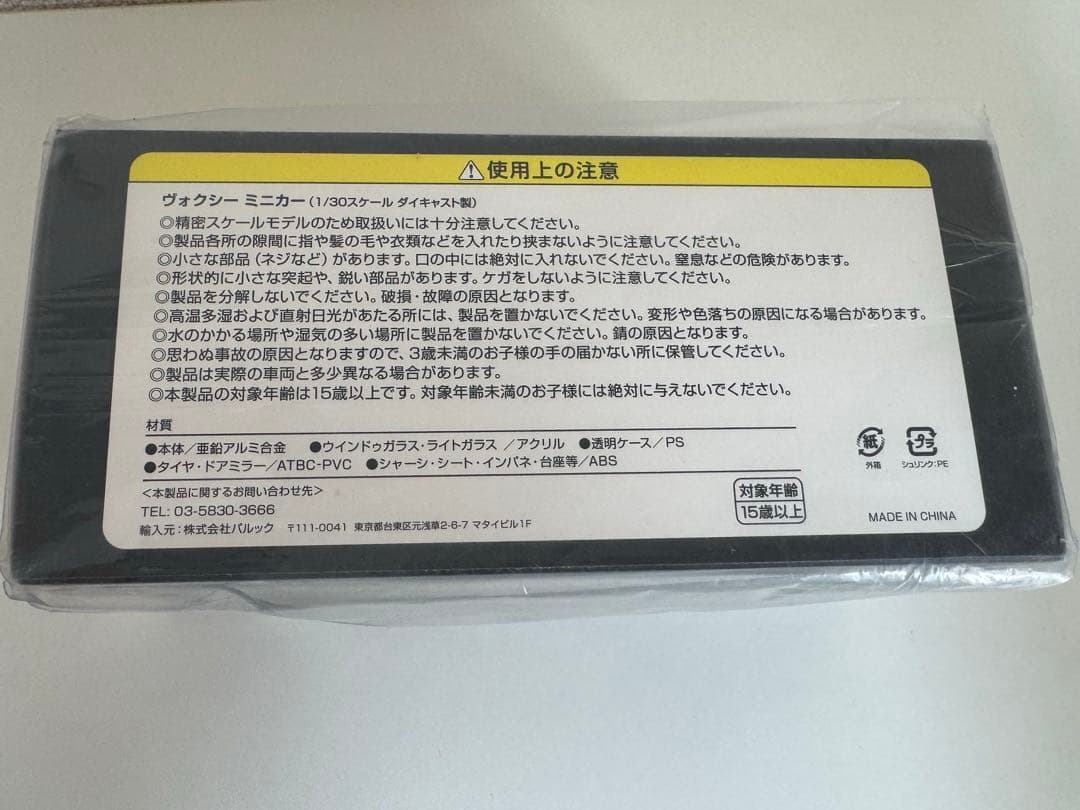 【非売品】ヴォクシー カラーサンプル ミニカー マッシブグレー