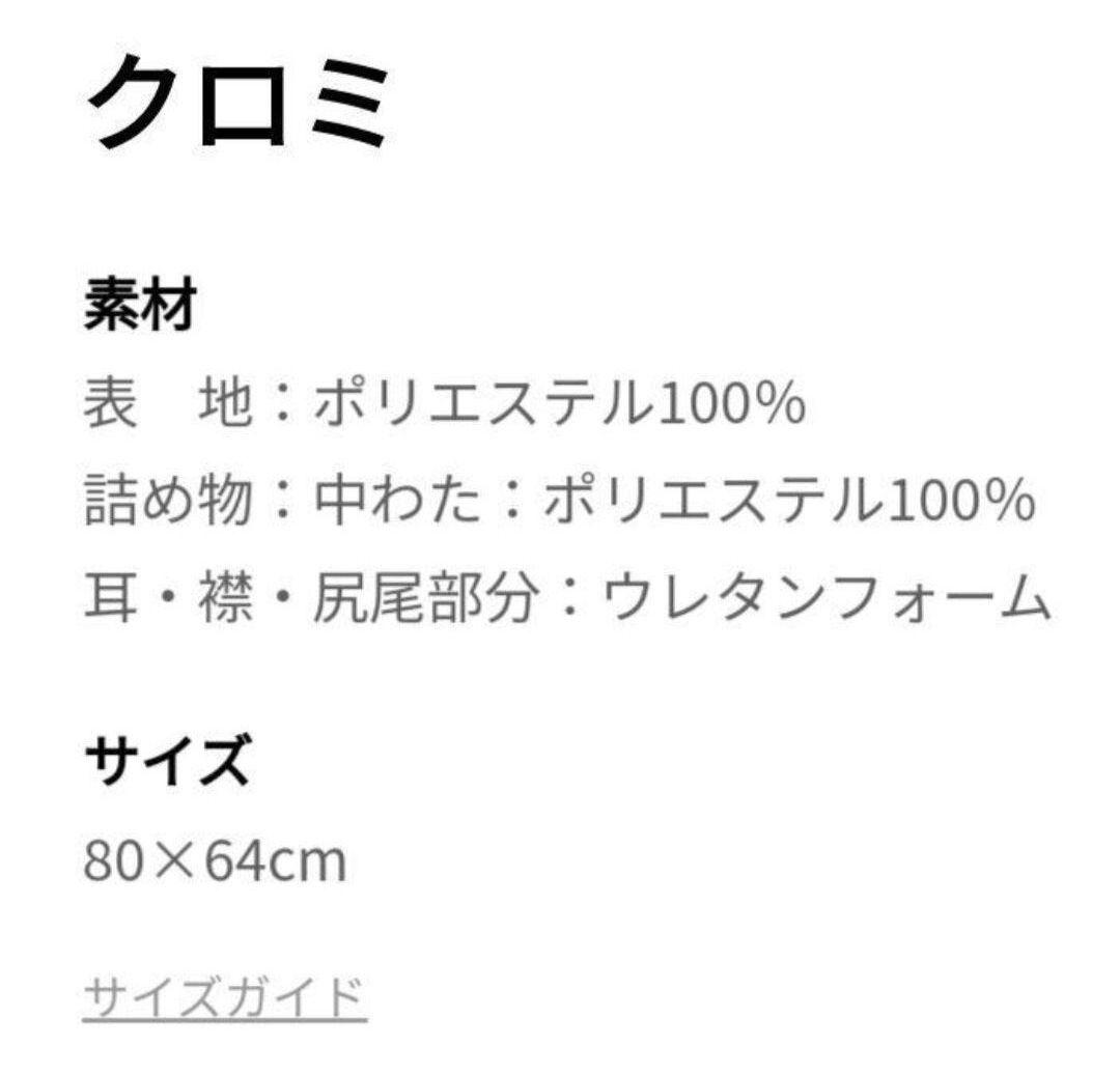クロミ▫50周年▫サンリオ▫ダイカットクッション▫特大 ぬいぐるみ▫