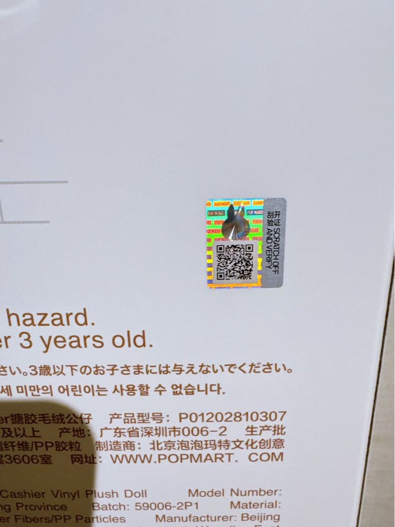 ラブブ The Naughty Cashier ぬいぐるみ LABUBU