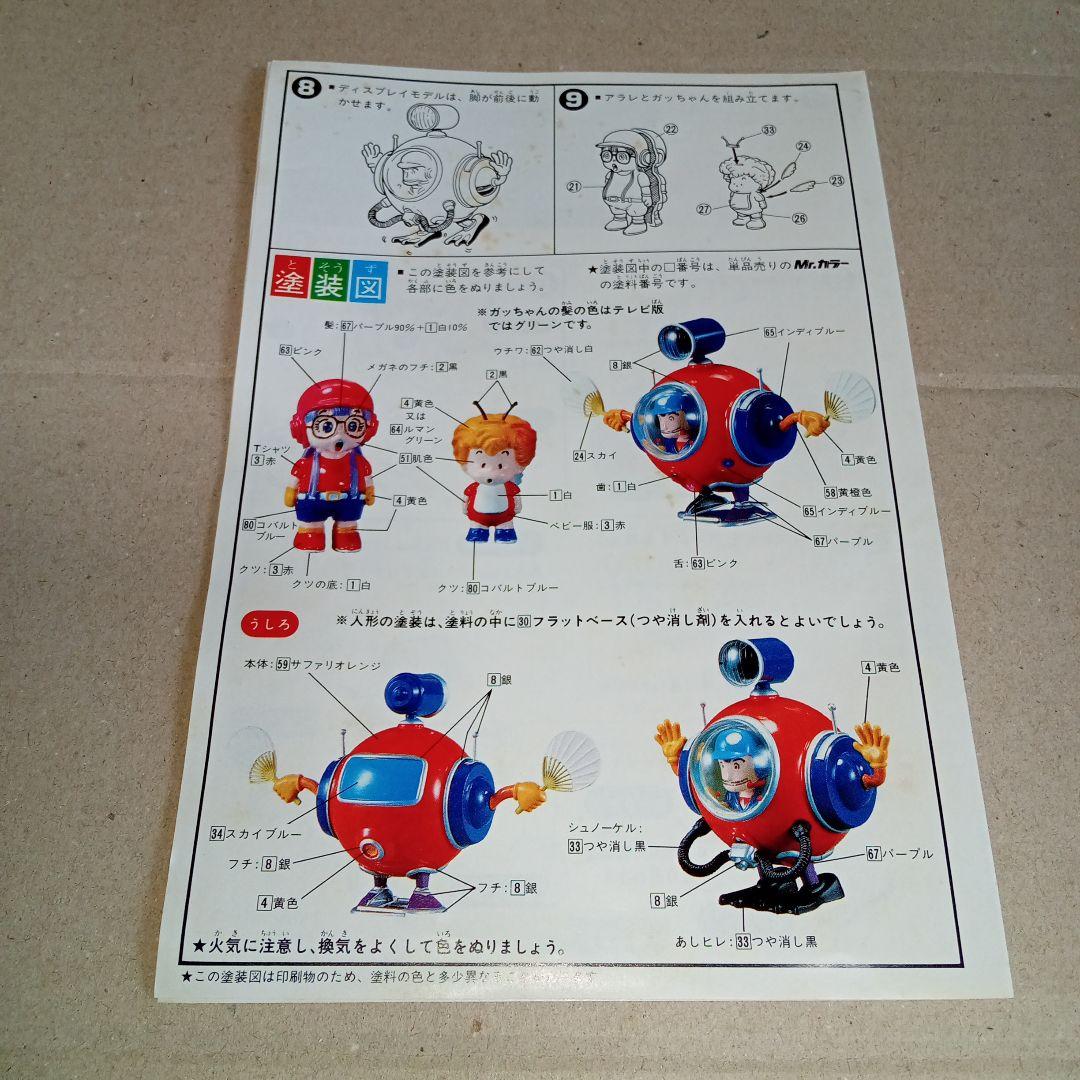 旧バンダイ Dr.スランプ アラレちゃん ピンポン号 未組立
