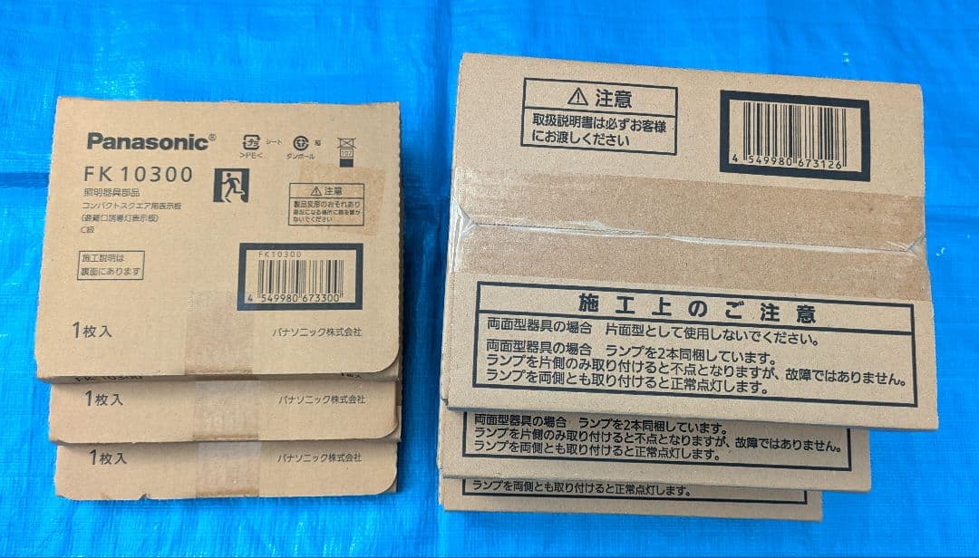 新品、未開封❗LED誘導灯 C級 避難口表示板3セット