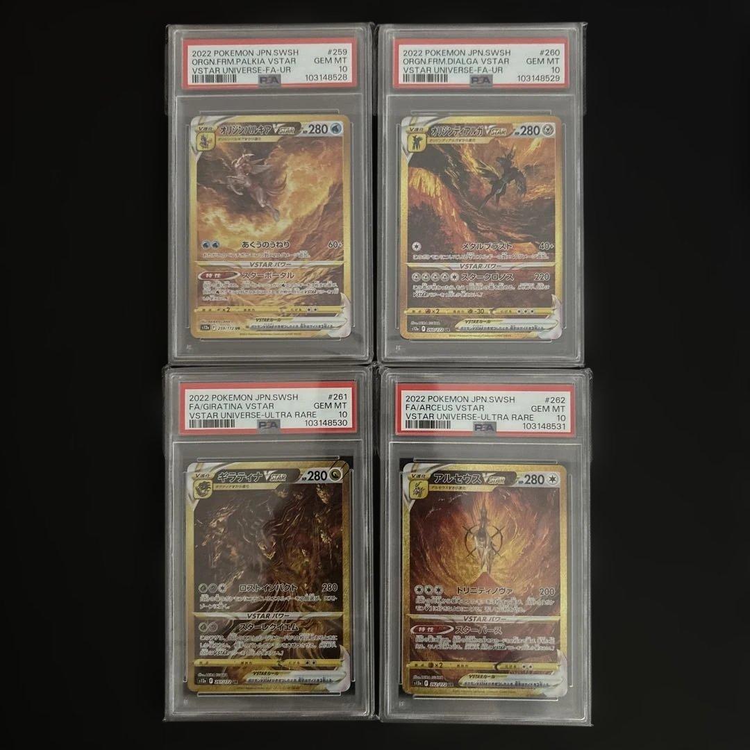 [PSA10] 4連番 四神 UR パルキア ディアルガ ギラティナ アルセウス