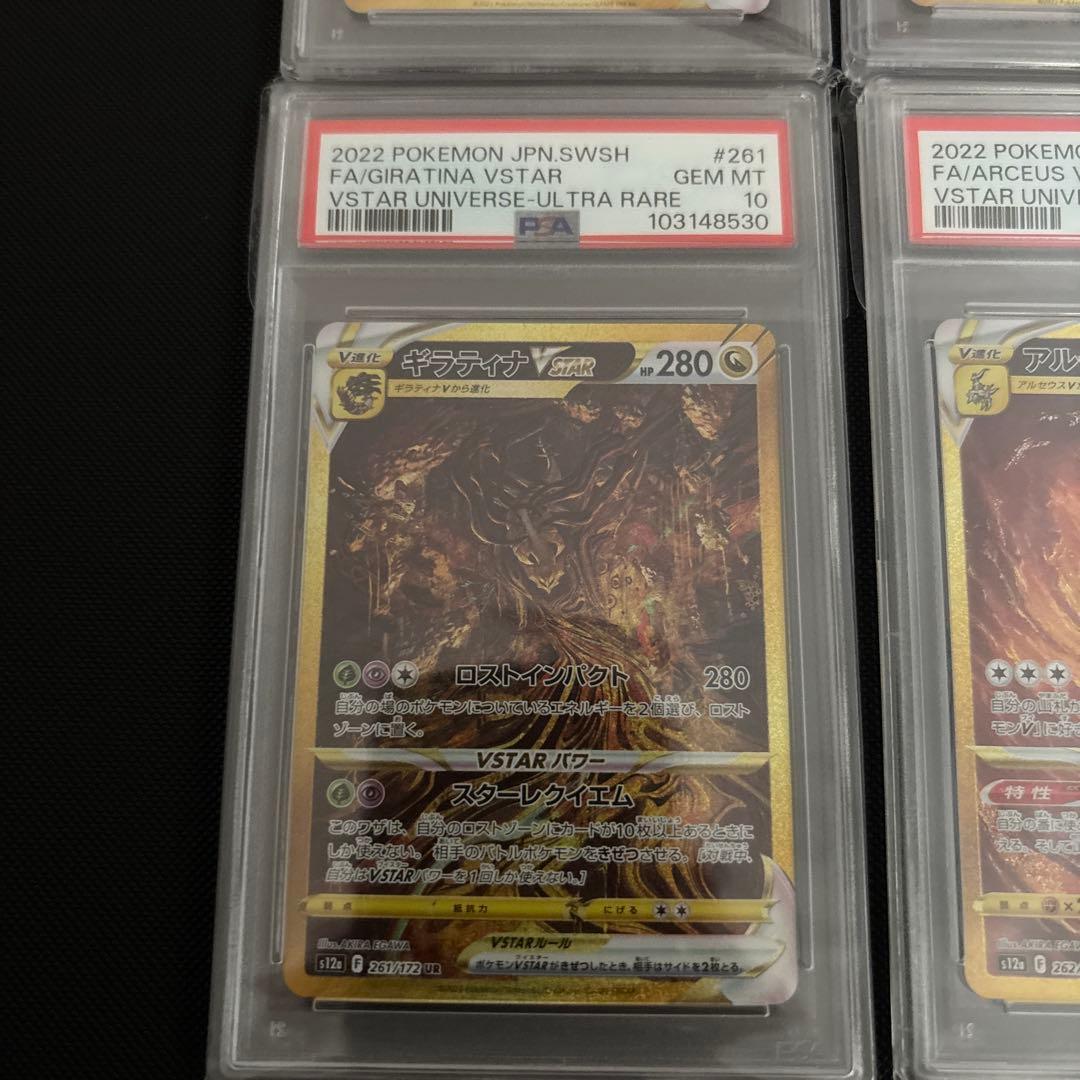[PSA10] 4連番 四神 UR パルキア ディアルガ ギラティナ アルセウス