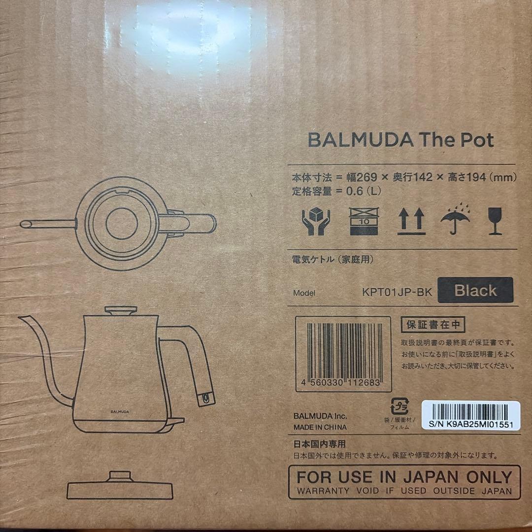 バルミューダ　ポット