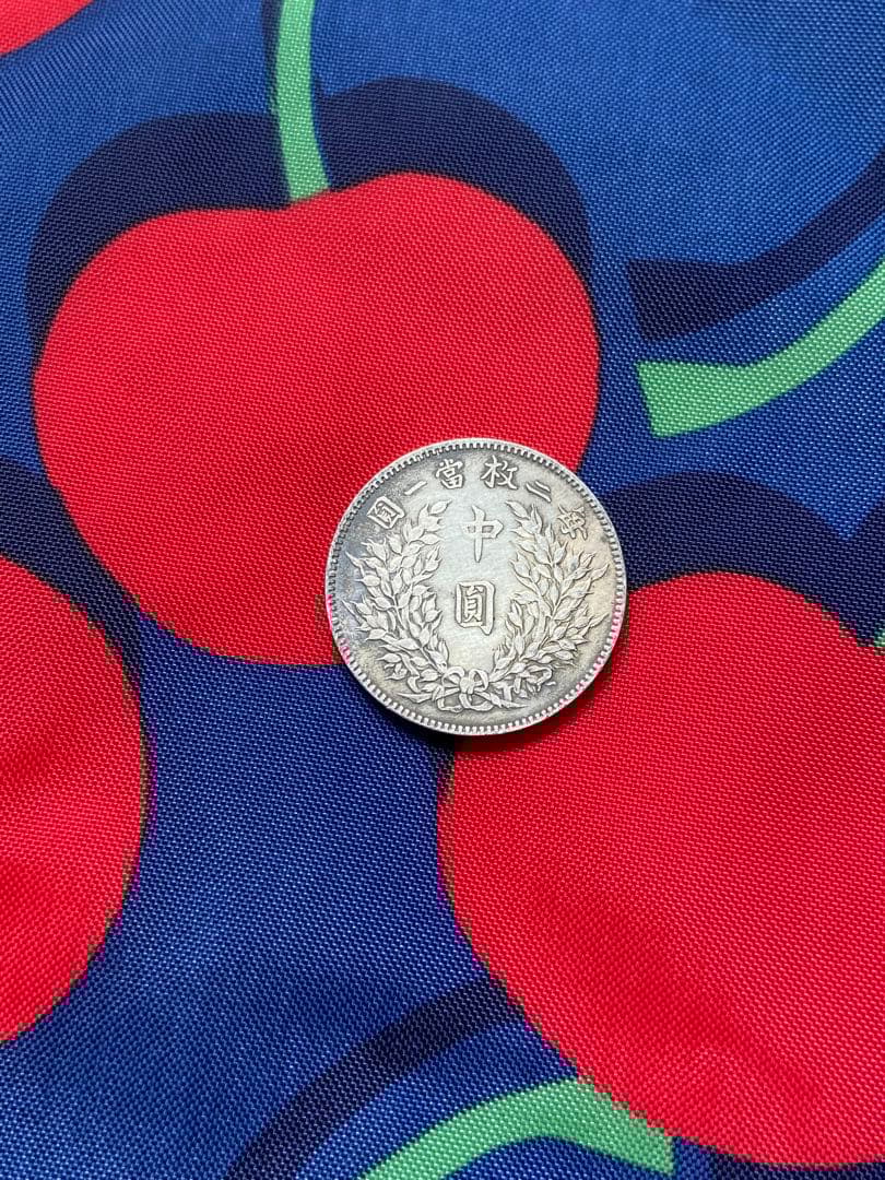 中華民国三年　中圓銀貨　中国銀貨　　古銭