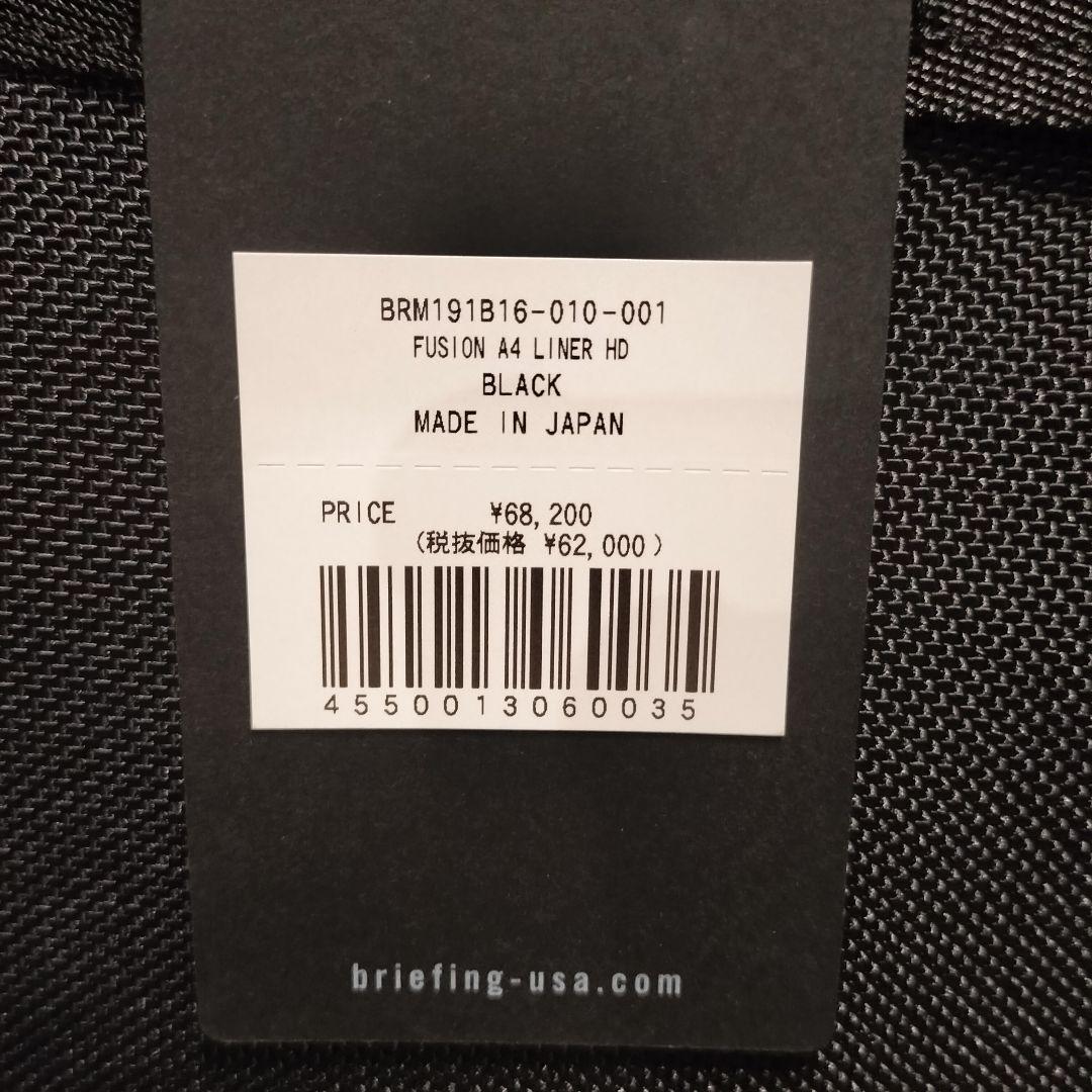 新品未使用品 BRIEFING FUSION A4 LINER HD ブラック