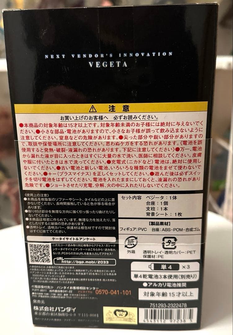 HGベジータフィギュア バイブレーション機能付き プレバン