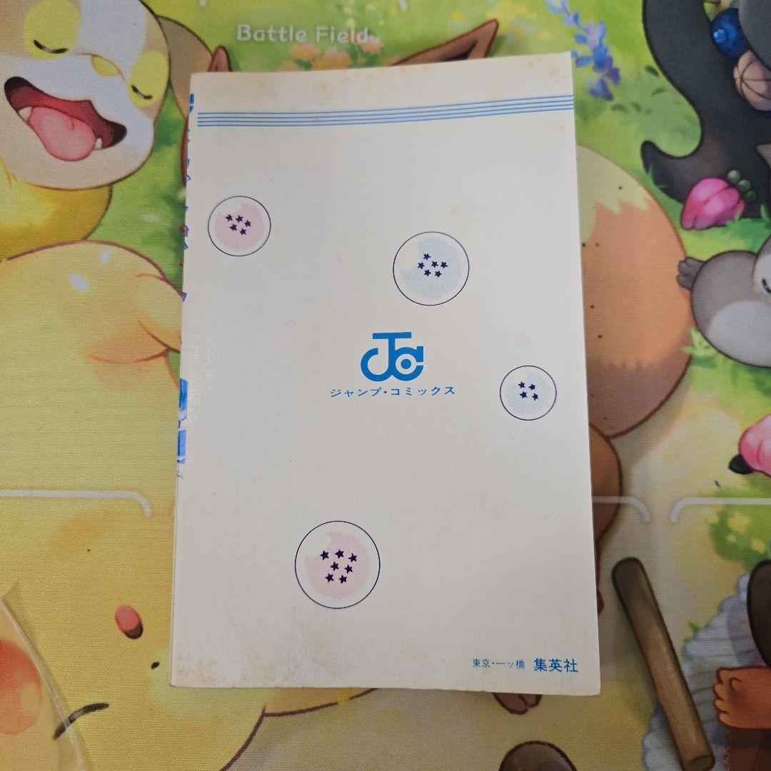 ドラゴンボール　初版　1巻　DRAGON BALL