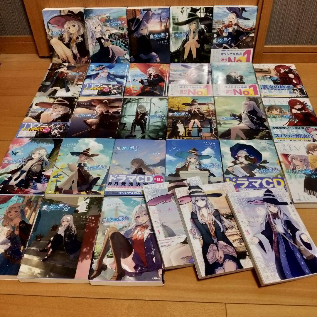 魔女の旅々 22巻 学園物語　祈りの国のリリエール3巻　漫画3巻　29冊　セット