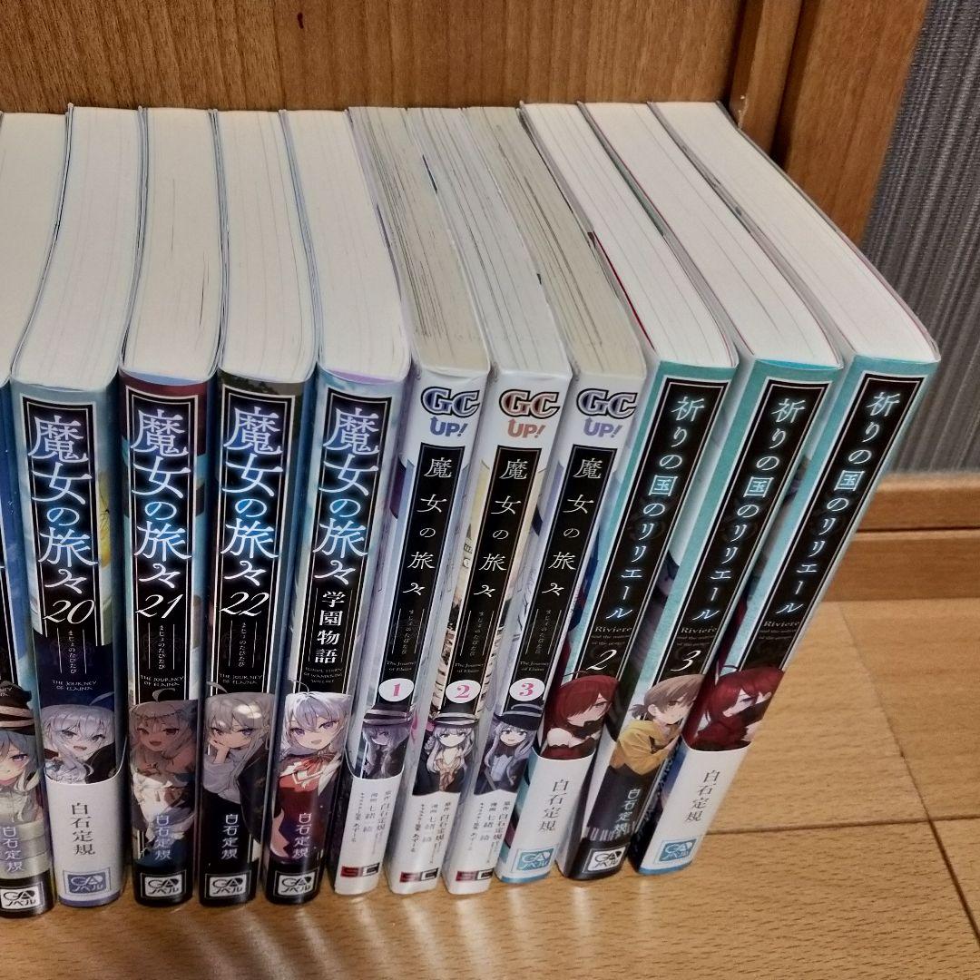 魔女の旅々 22巻 学園物語　祈りの国のリリエール3巻　漫画3巻　29冊　セット