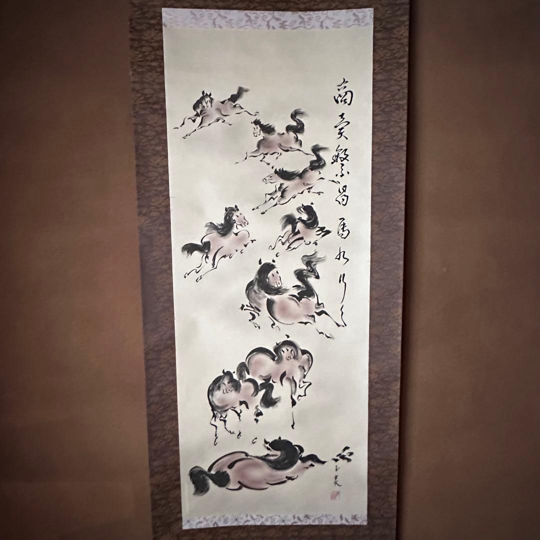 掛軸　馬絵　商売繁昌馬九行久　玉泉　共箱　午年　新年　縁起物　日本画
