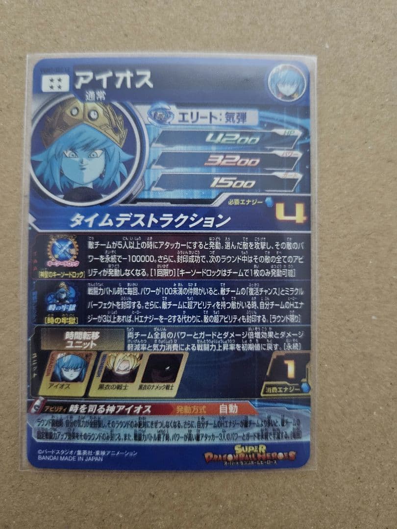 ドラゴンボールヒーローズ・ダイバーズ　引退品