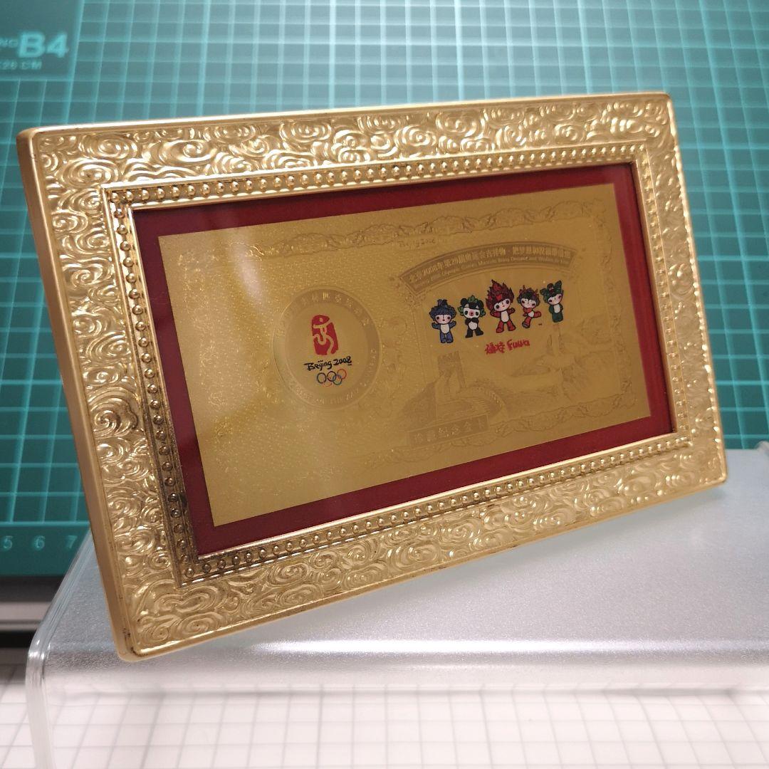 C*a様 ２００８ 北京オリンピック 紀年カード 純金 額入
