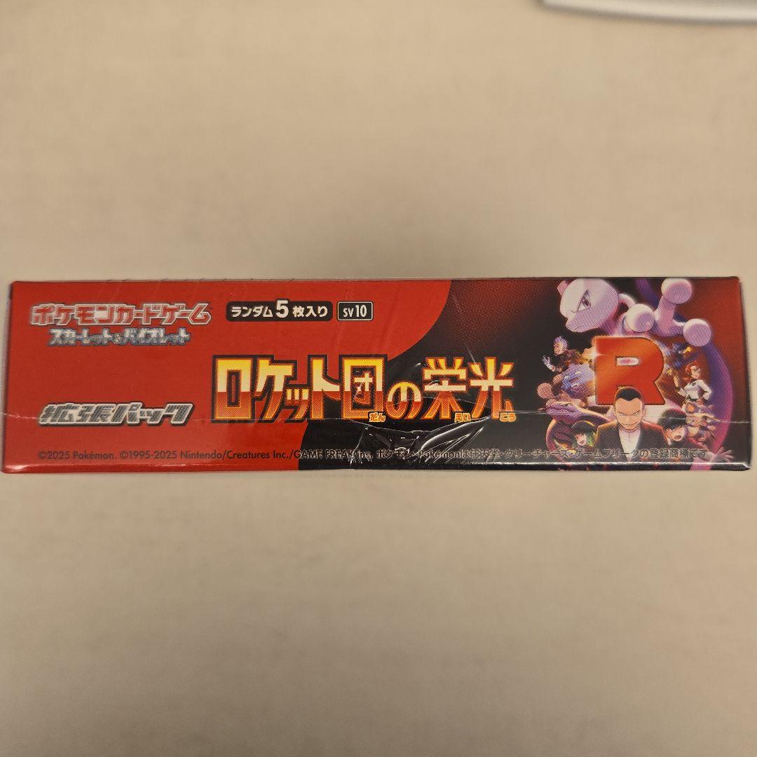 ロケット団の栄光　シュリンク付き　1箱