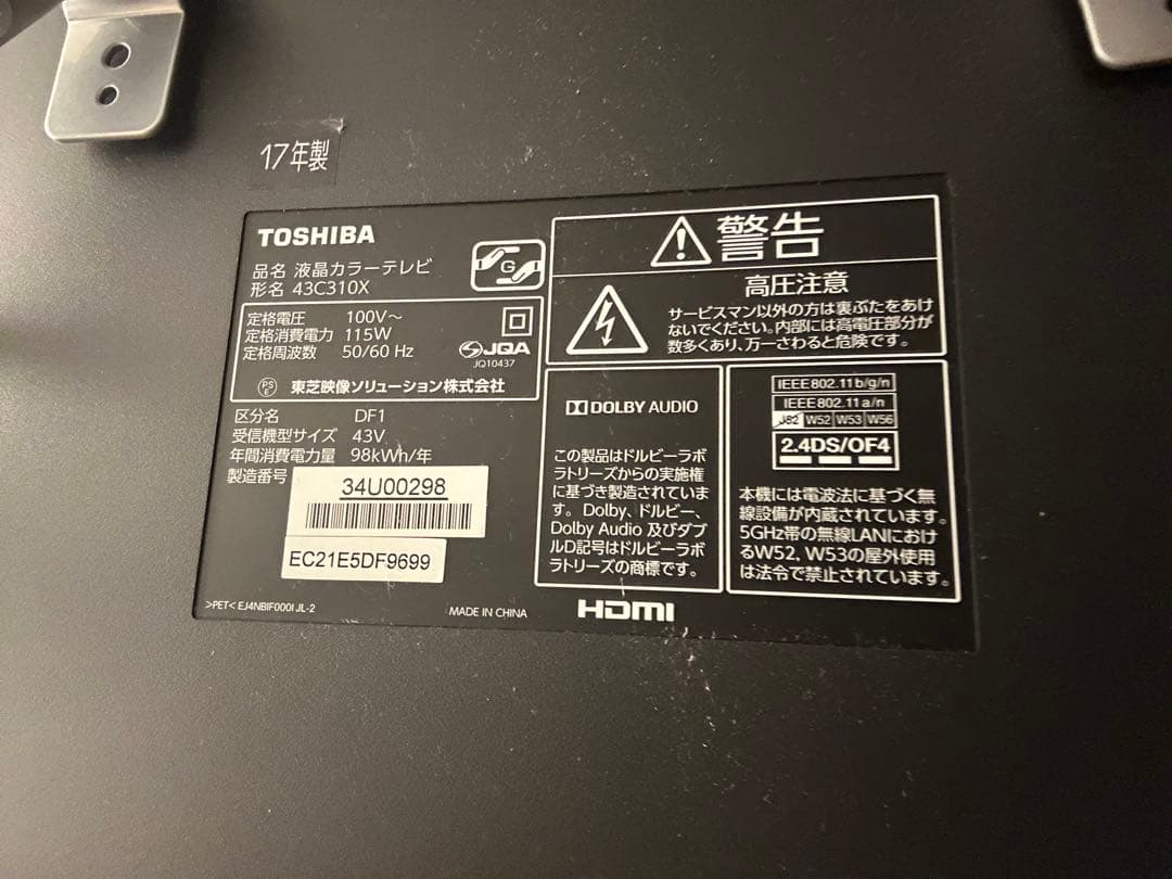 【8/8削除予定】東芝43型液晶テレビ REGZA 43C310X 2017年製