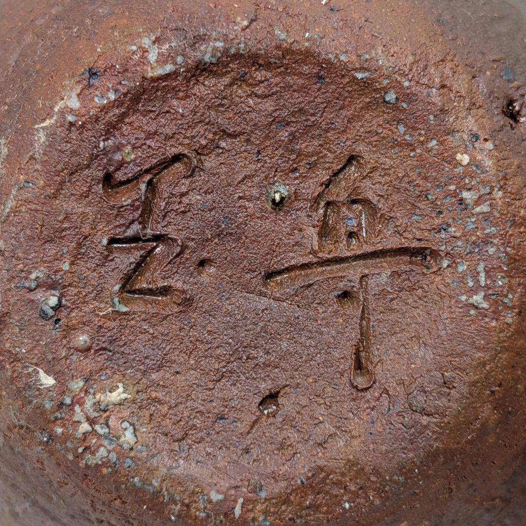 備前市無形文化財 木村玉舟 備前焼 徳利 共箱 酒器 食器 とっくり 伊部手