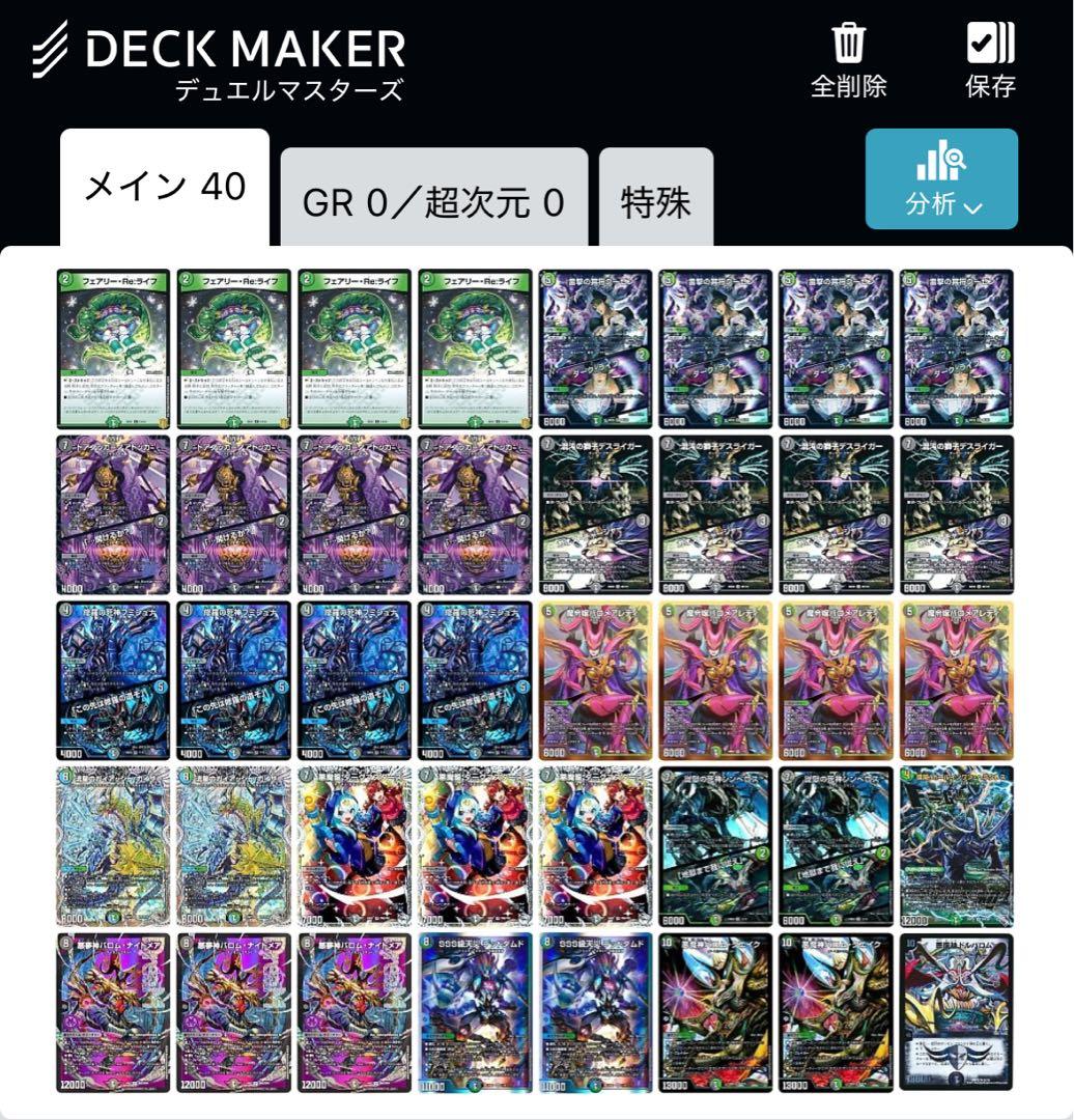 黒緑バロム　闇自然バロム　デッキ　調整パーツ付き