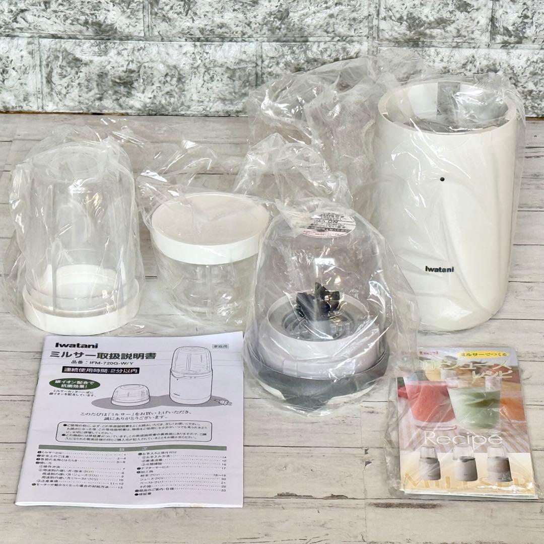 新品❗️Iwataniミルサー IFM-720G