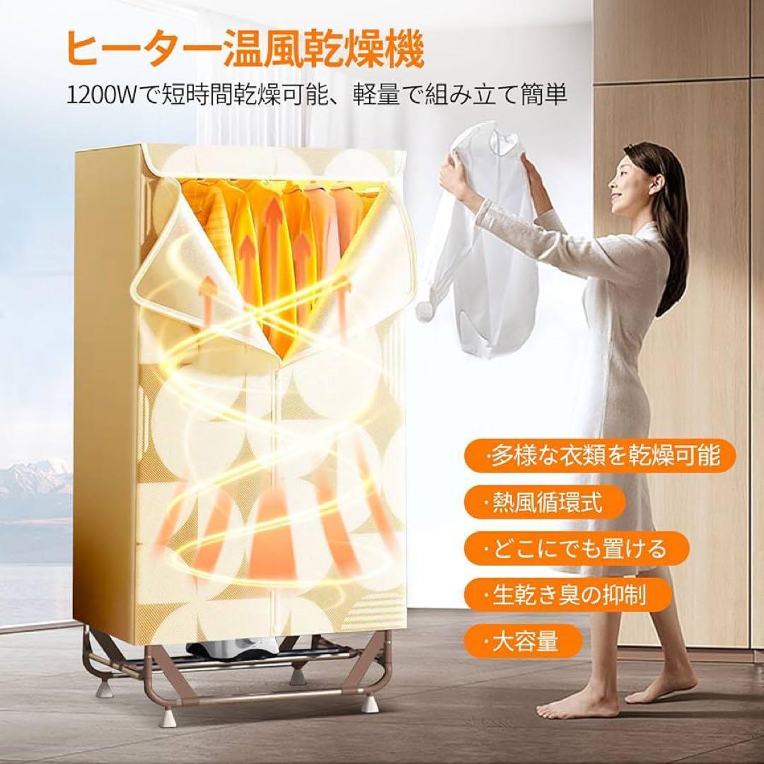 衣類乾燥機 梅雨対策 高温除菌 折りたたみ式 部屋干し タイマー機能付き 組立式
