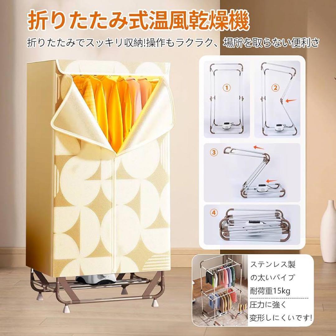 衣類乾燥機 梅雨対策 高温除菌 折りたたみ式 部屋干し タイマー機能付き 組立式