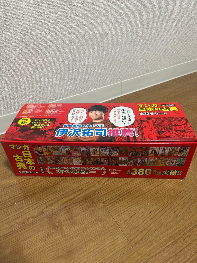 マンガ日本の古典 全32巻セット 伊沢拓司も紹介