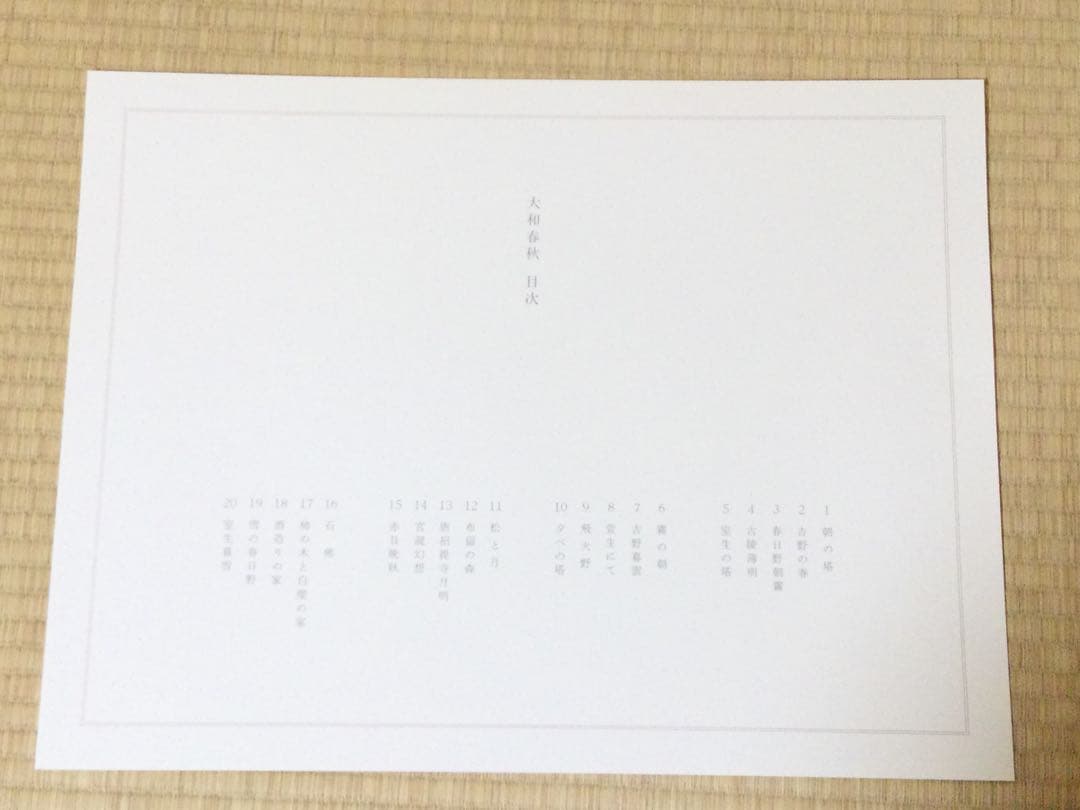 東山魁夷自選習作集『大和春秋』日本経済新聞社 18/20枚 G182