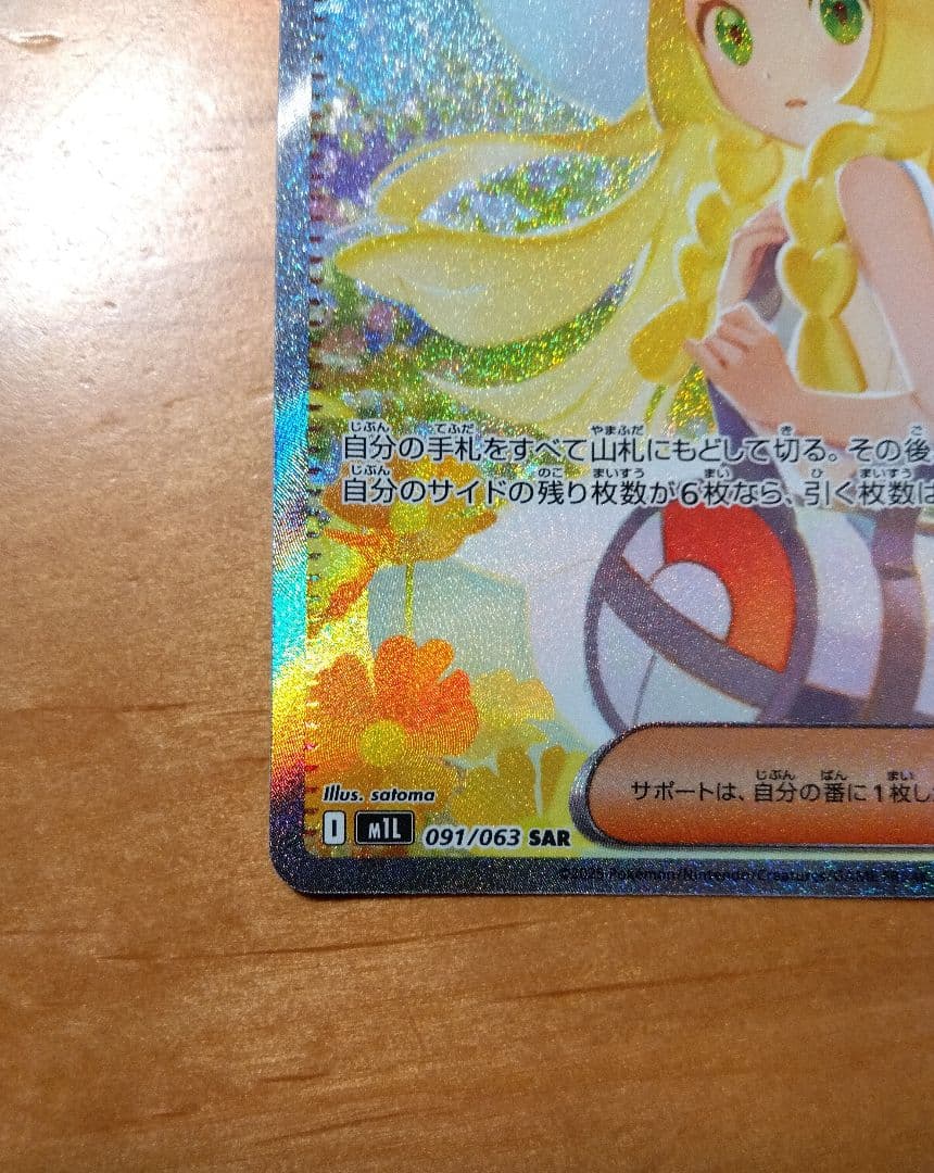 リーリエの決心 SAR ポケモンカード メガブレイブ