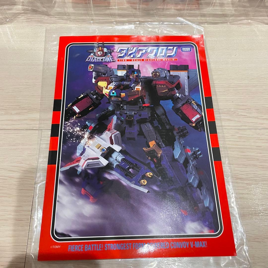 【送料無料】バトルコンボイV-MAX DA-65パワードグレイターDA-85