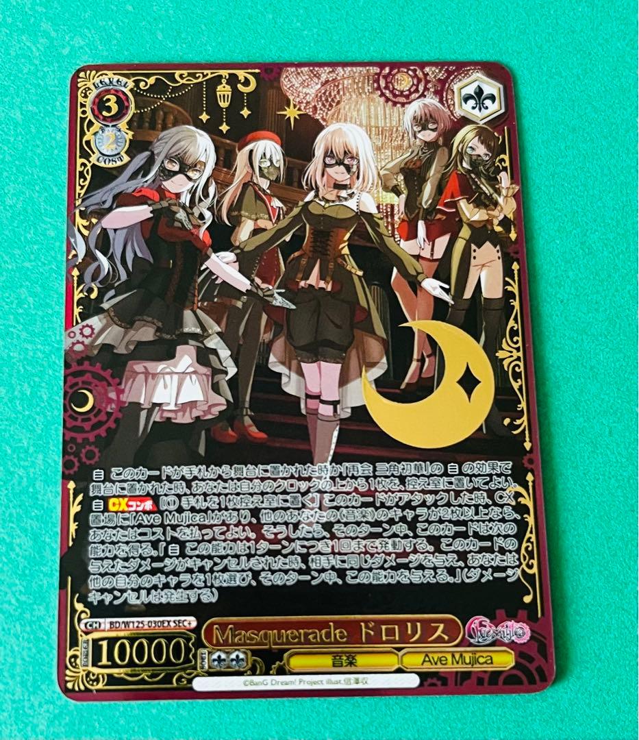 WS Masquerade ドロリス SEC＋ シークレット 箔押し