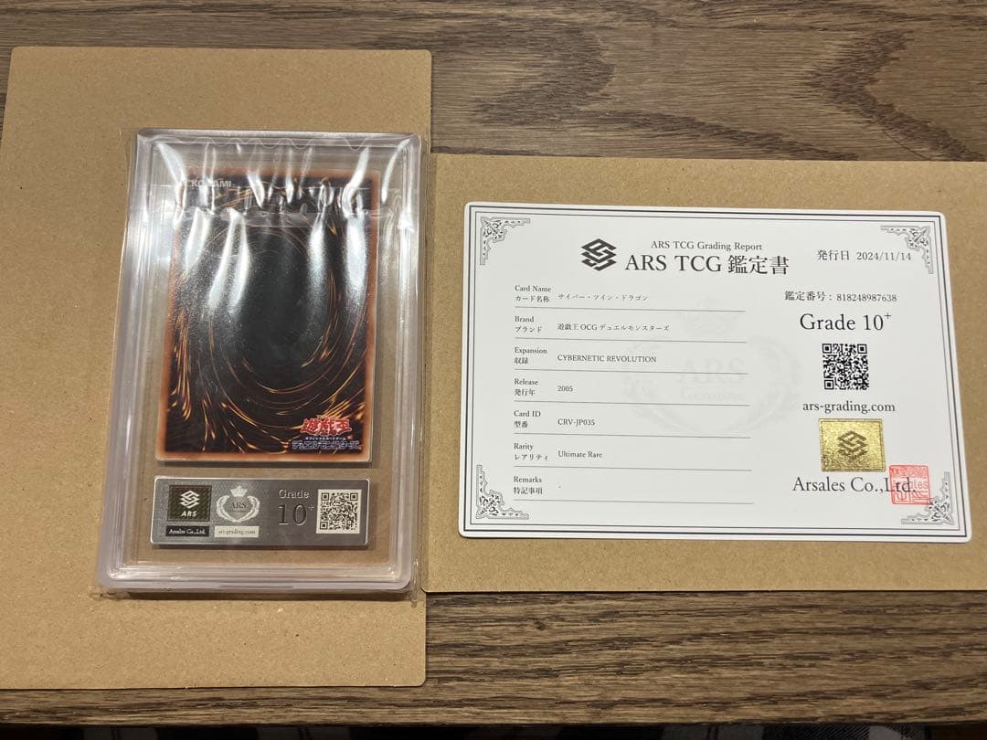 【世界に1枚】遊戯王　サイバー・ツイン・ドラゴン4期レリーフars10＋鑑定書付