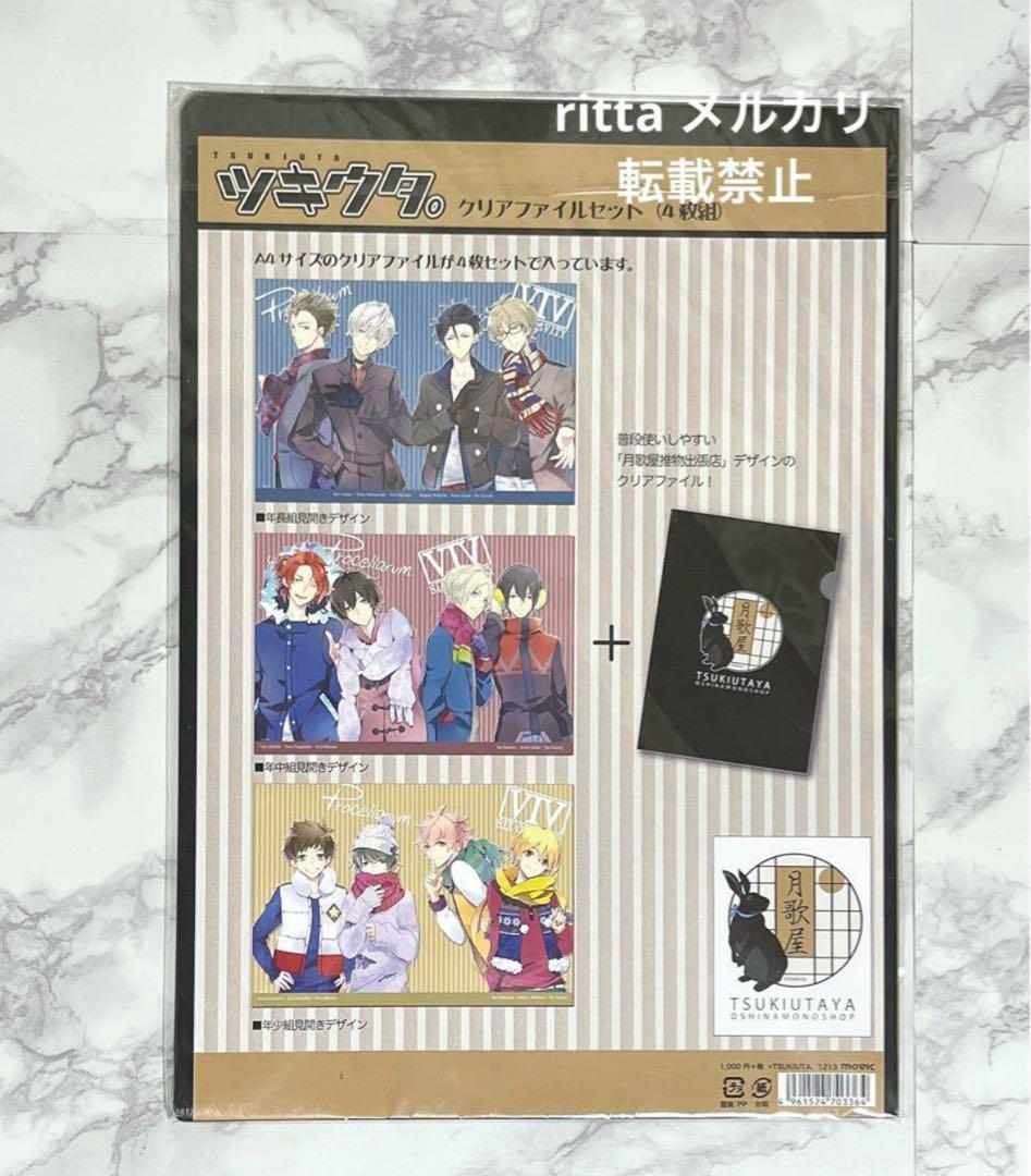 ツキウタ。　弥生春　グッズ　まとめ