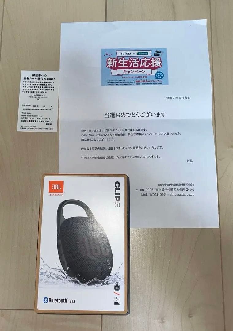 新品未開封 JBL Clip 5 ブラックポータブルBluetoothスピーカー