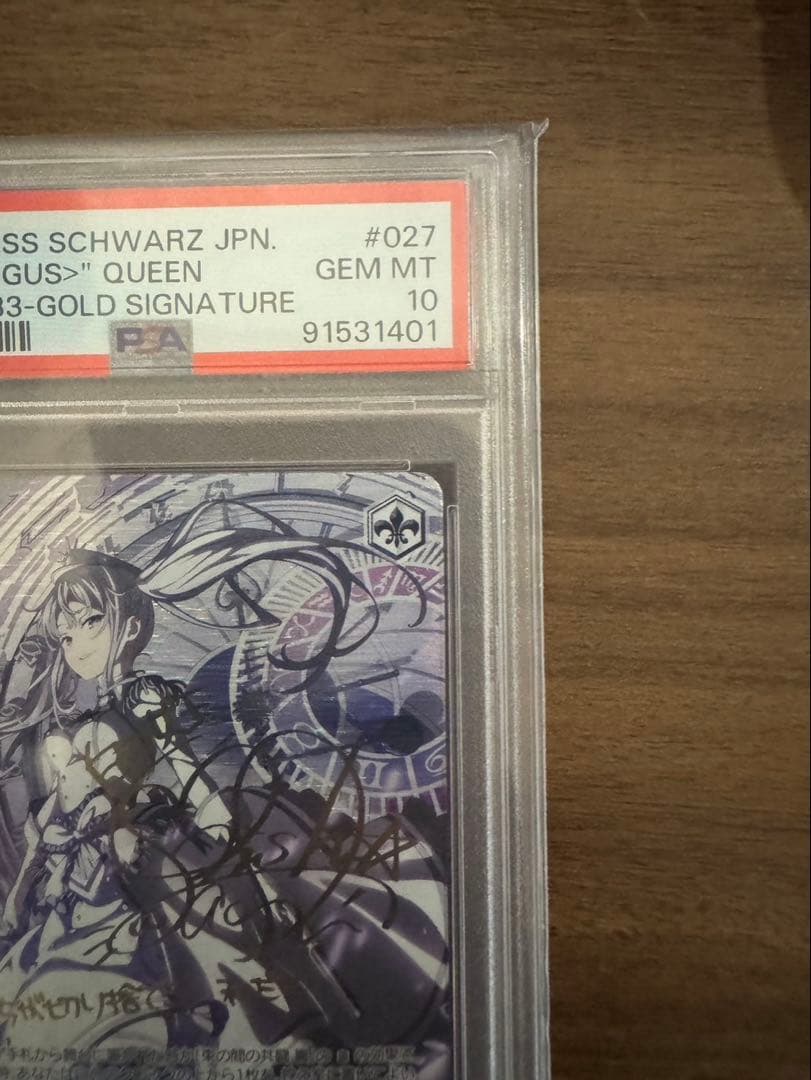 プ*須様 〈狂々帝〉白の女王　SPサイン　PSA10