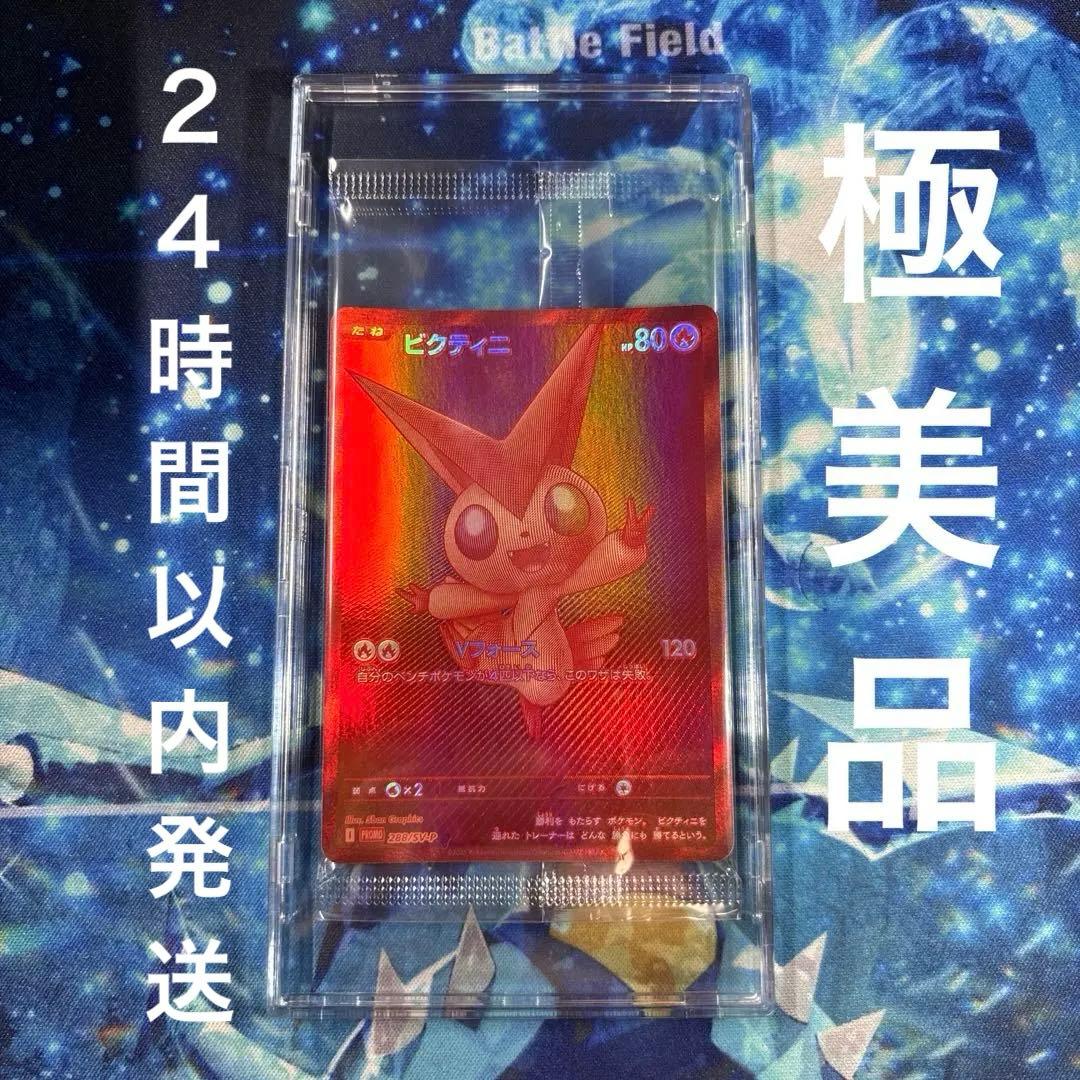 ビクティニ争奪戦　ビクティニBWR ブラックボルトホワイトフレア　プロモ