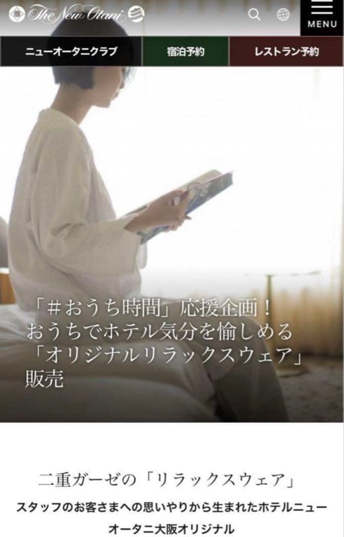 しんぎ様　二重ガーゼ　リラックスウェア　ホテル専売品