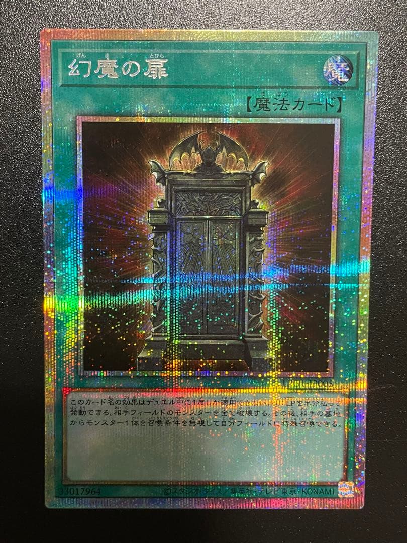 幻魔の扉 遊戯王　シークレット　プリズマ