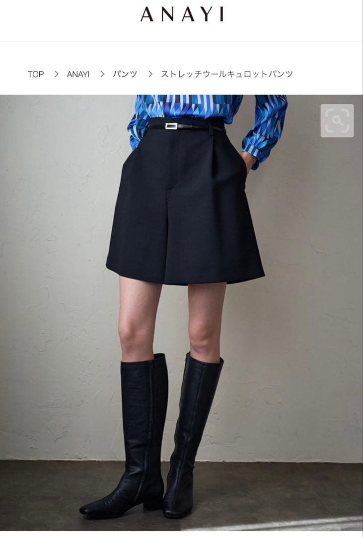 アナイ ストレッチウールキュロットパンツ
