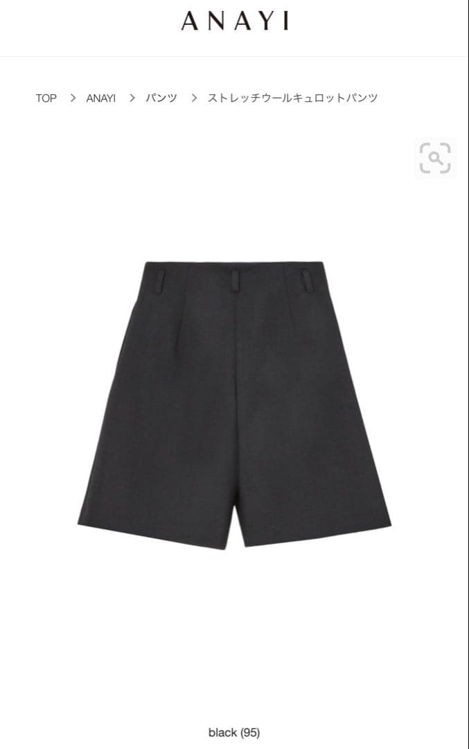 アナイ ストレッチウールキュロットパンツ