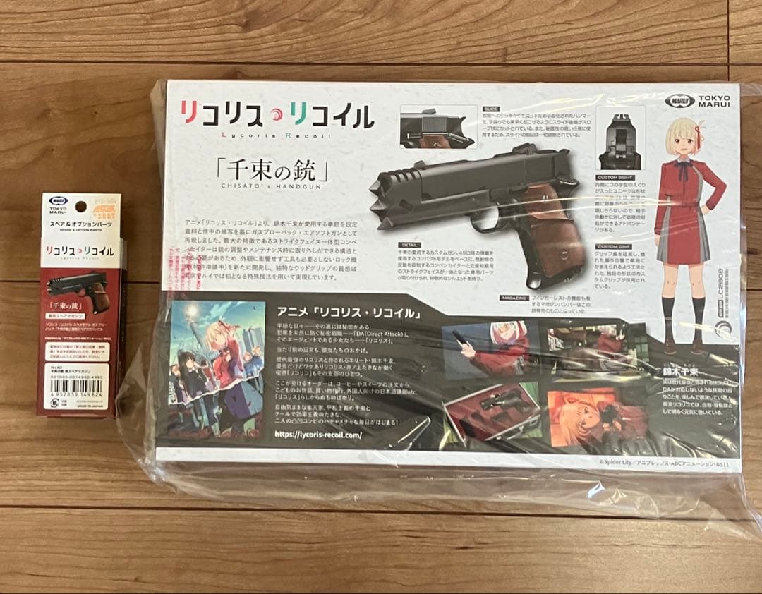 東京マルイ リコリス・リコイル 千束の銃 本体 スペアマガジン付き