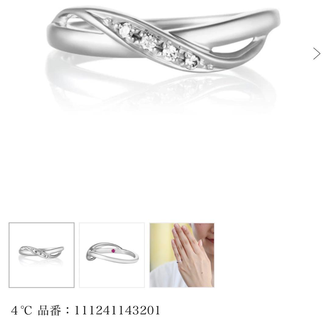 4℃ ピンキーリング 3号