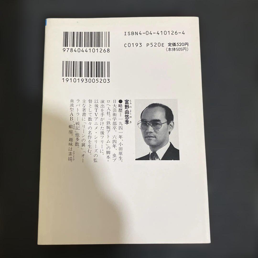 U*O様 ガイア・ギア　全巻セット　富野由悠季　５巻のみ初版