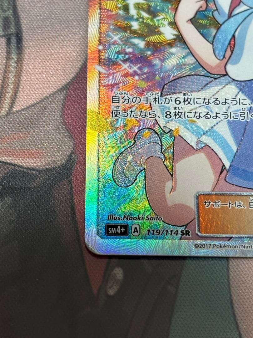 最安値　がんばリーリエ SR SM4+ GXバトルブースト