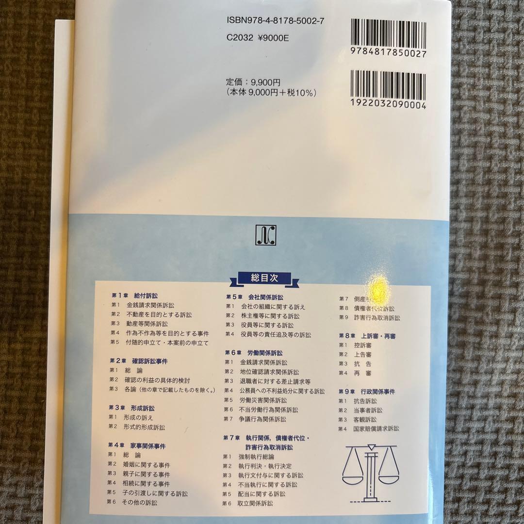 【裁断済】（第２版）主文例からみた請求の趣旨記載例集