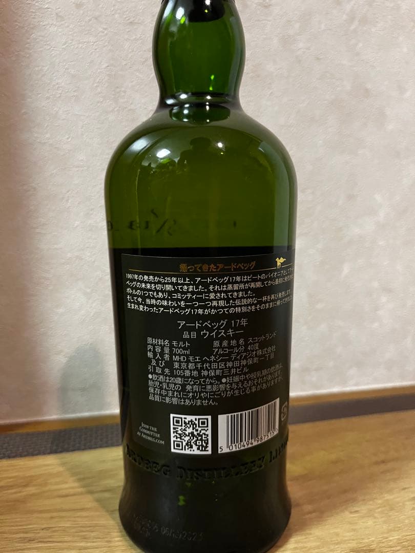 Ardbeg 17年 シングルモルトスコッチウイスキー 700ml