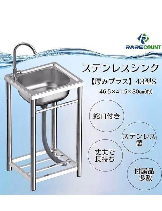 ステンレス流し台 厚み有 堅めのシンク (304厚みプラス）S43 1413