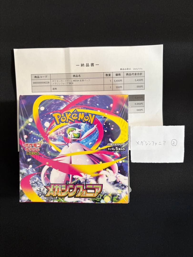 メガブレイブ　メガシンフォニア②　シュリンク付き　BOX セット