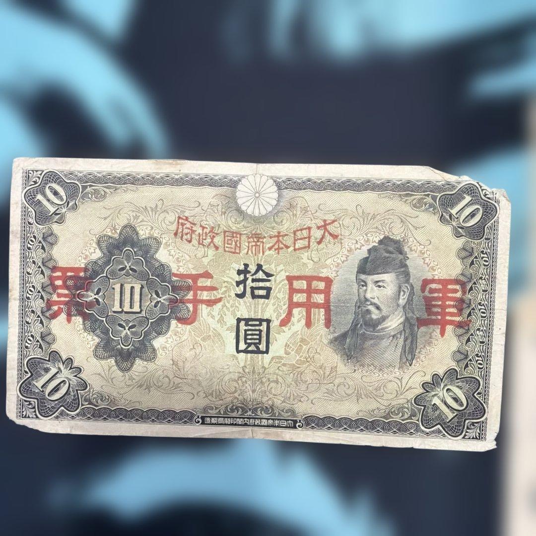 旧日本軍 紙幣 セット