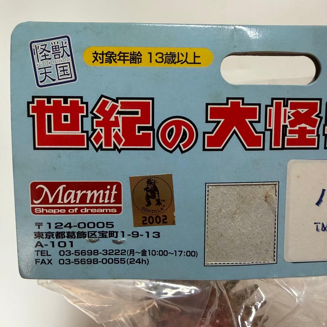 マーミット　世紀の大怪獣シリーズ　バラン　ピンク　ソフビ　フィギュア　怪獣天国