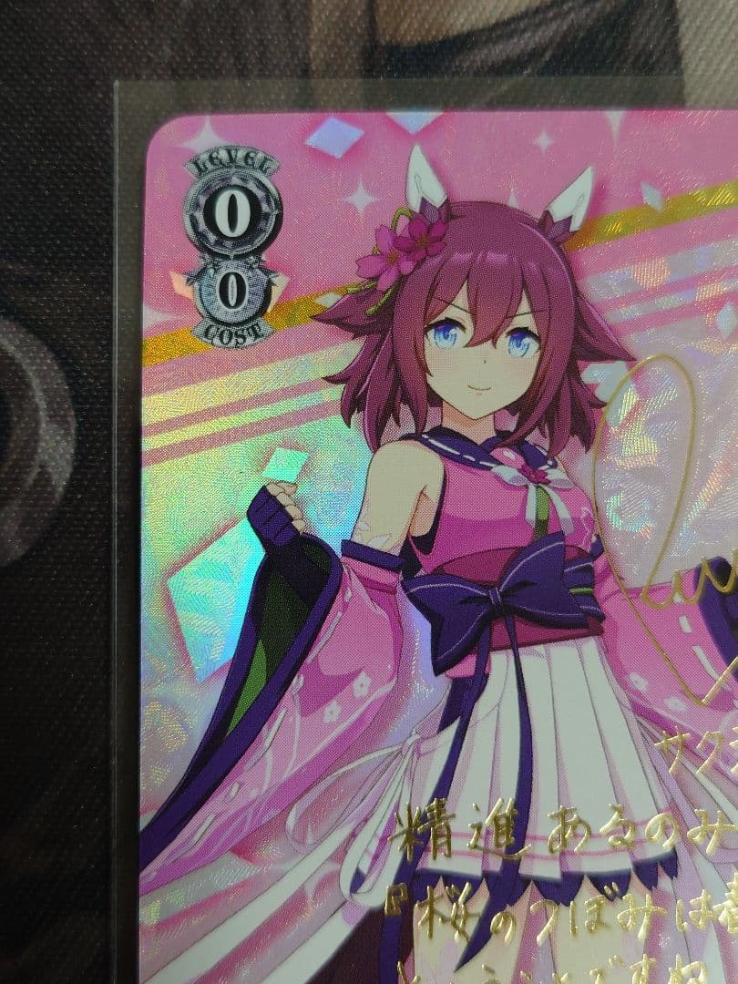 日下開山・花あかり サクラチヨノオー　spサイン　ヴァイスシュヴァルツ